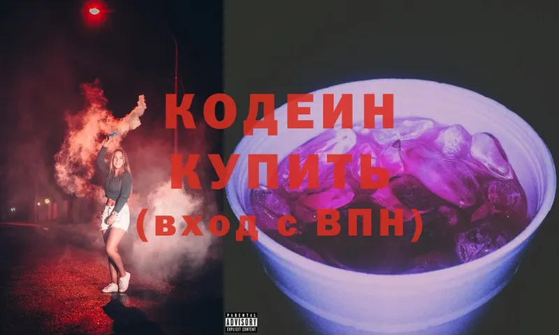 Кодеиновый сироп Lean Purple Drank  как найти наркотики  Мамадыш 