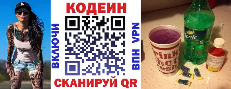 Кодеин Purple Drank  Мамадыш 